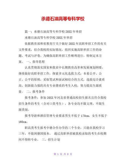 承德石油高等专科学校