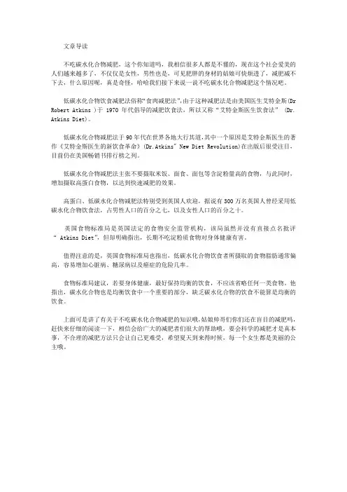 生活养生-不吃碳水化合物减肥