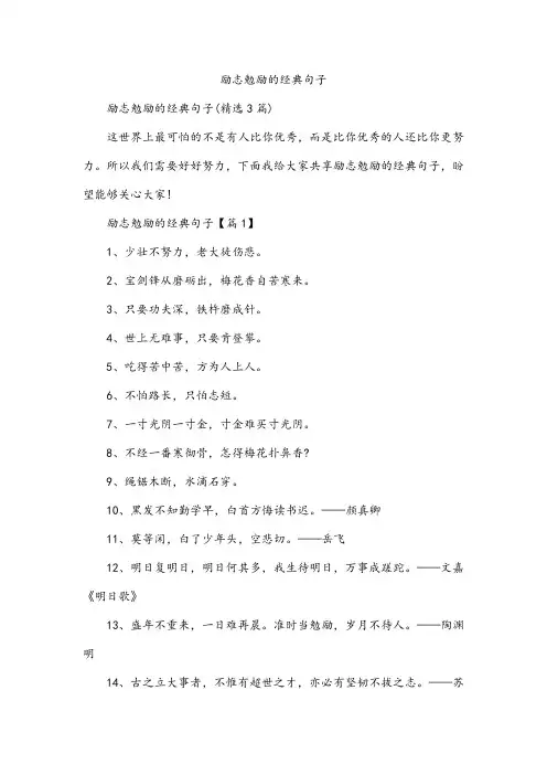 励志勉励的经典句子