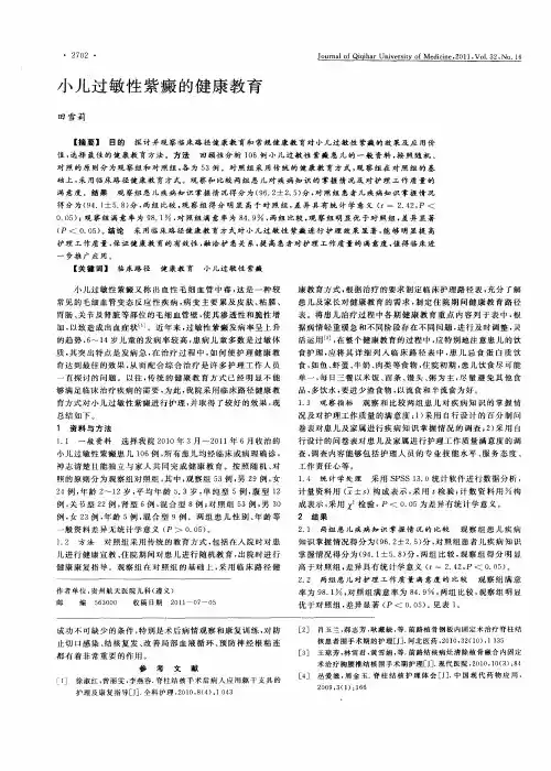 小儿过敏性紫癜的健康教育