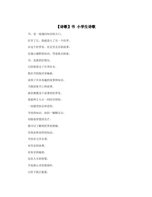 【诗歌】书 小学生诗歌