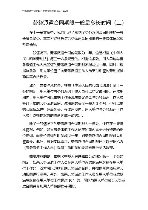 劳务派遣合同期限一般是多长时间(二)2024