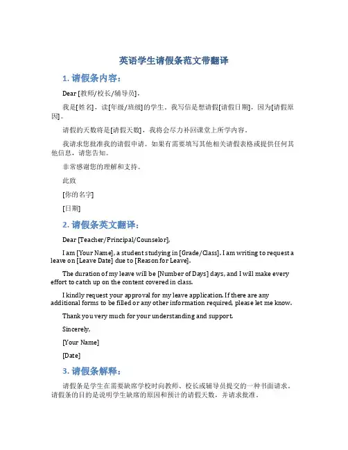 英语学生请假条范文带翻译