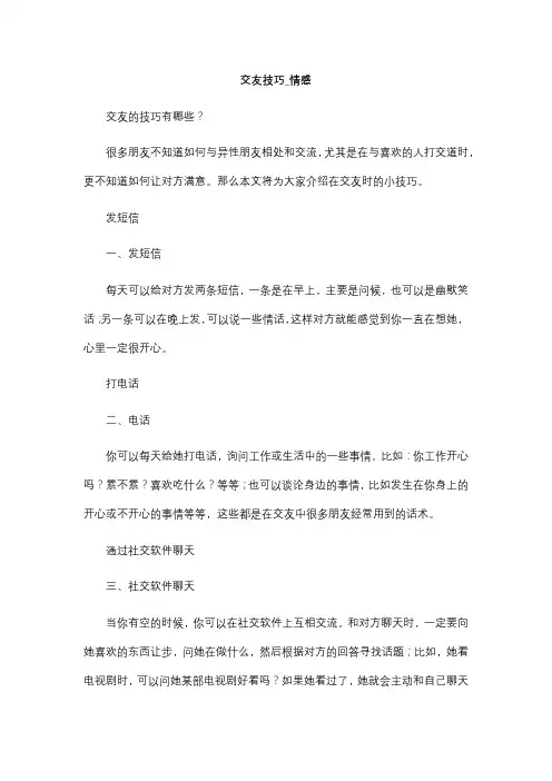 交友技巧_情感