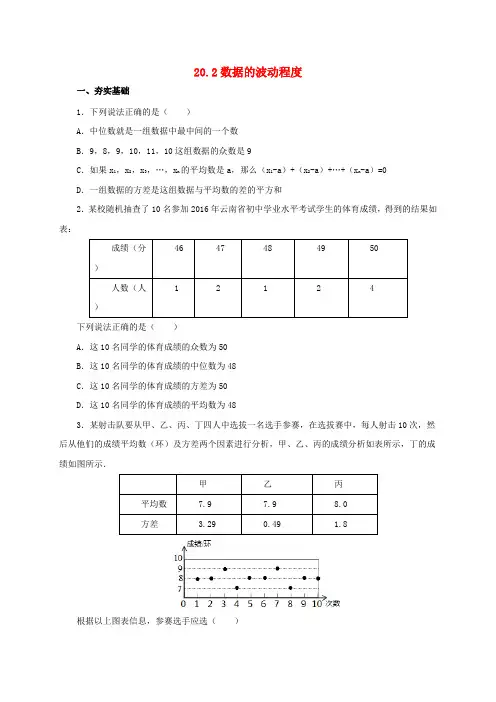 八年级数学下册20.2数据的波动程度练习新人教版