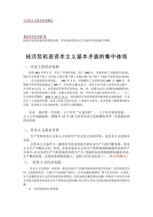 马克思：经济危机是资本主义基本矛盾的集中体现