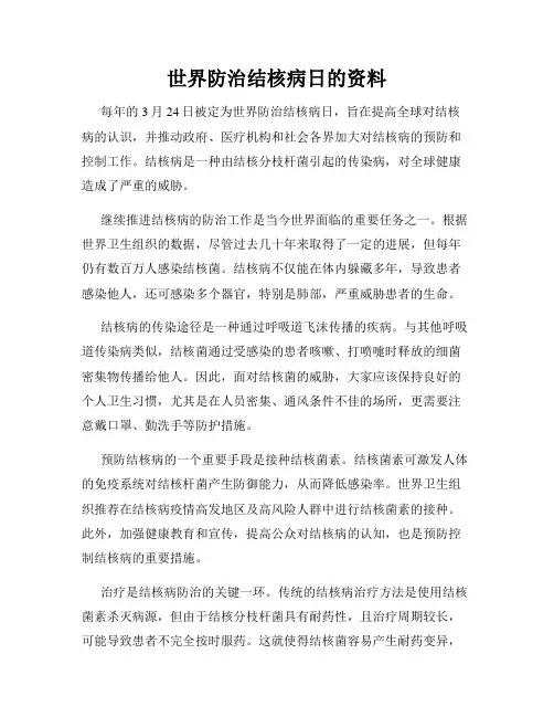 世界防治结核病日的资料