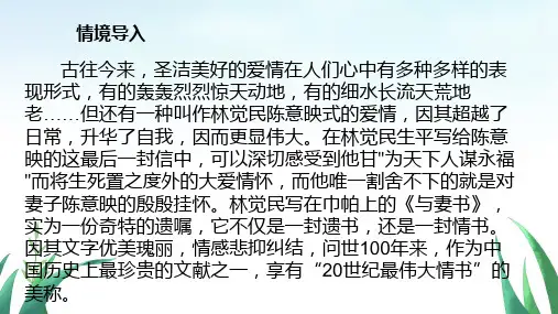 11-2《与妻书》(教学课件)- -高中语文统编版(2019)必修下册