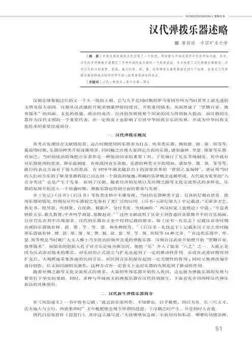 汉代弹拨乐器述略