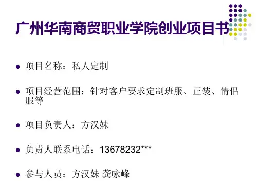 13创业项目计划书PPT