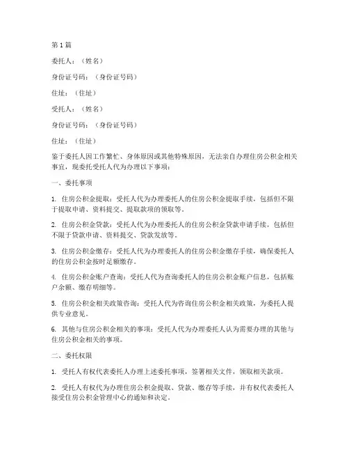 公积金证明代办委托书(3篇)