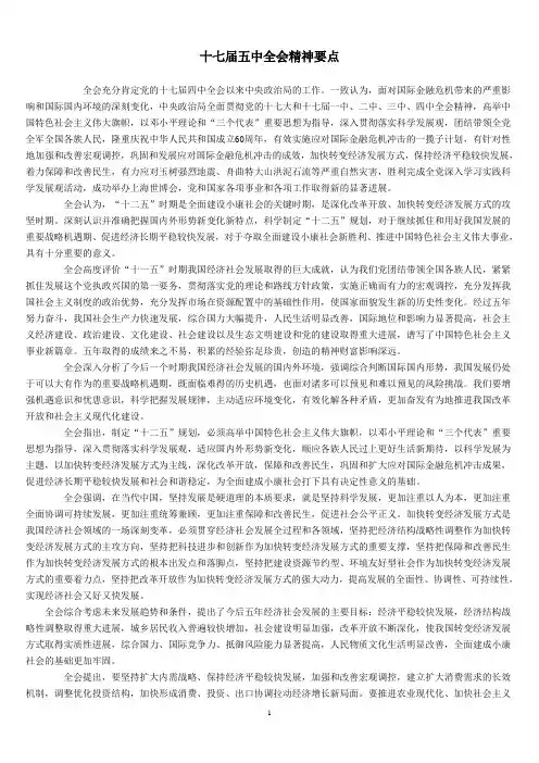 十七届五四三中全会知识要点