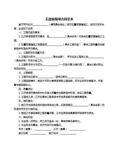 石膏板隔墙合同范本