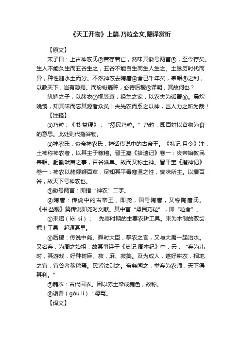 《天工开物》上篇.乃粒全文,翻译赏析