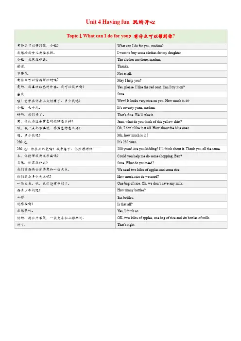 仁爱版七年级课文翻译：Unit 4 Topic 1