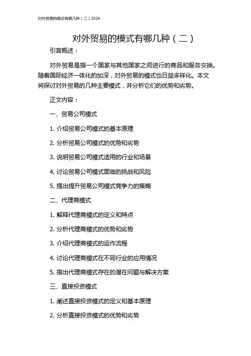 对外贸易的模式有哪几种(二)2024