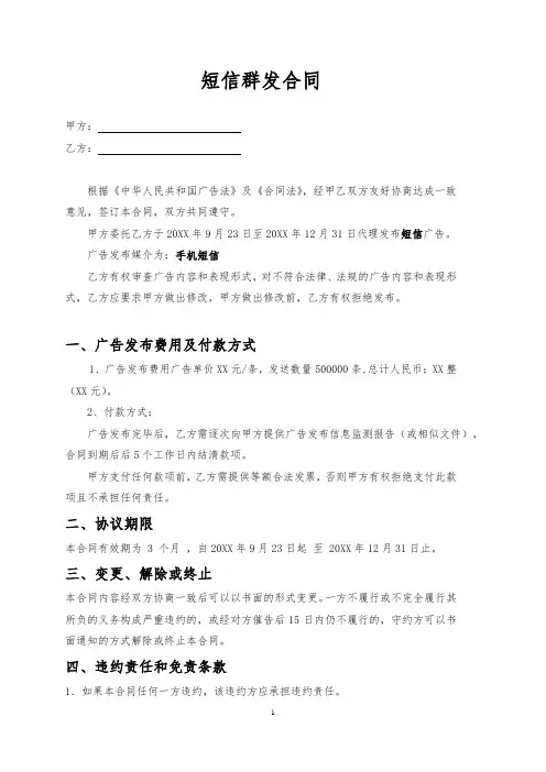 短信群发合同范本