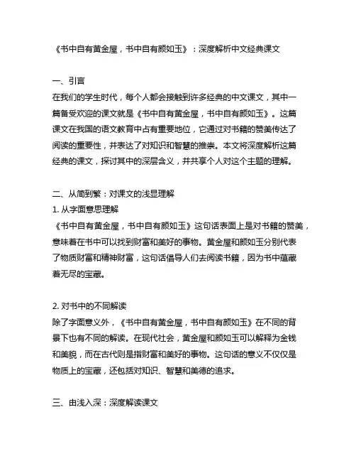 书中自有黄金屋书中自有颜如玉的课文