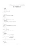 2019年广西玉林市中考数学试卷-答案