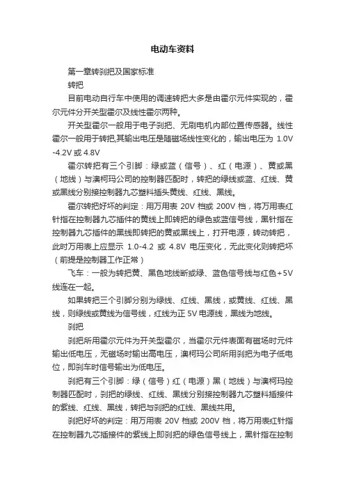 电动车资料