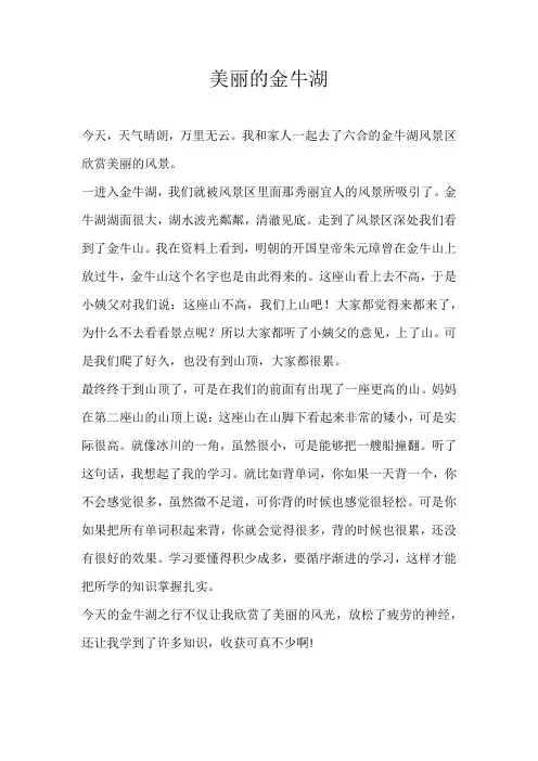 五年级写景美丽的金牛湖