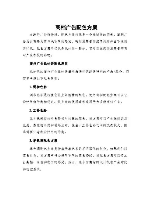 高档广告配色方案
