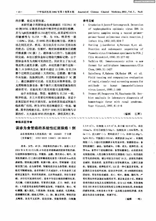 误诊为食管癌的系统性红斑狼疮1例