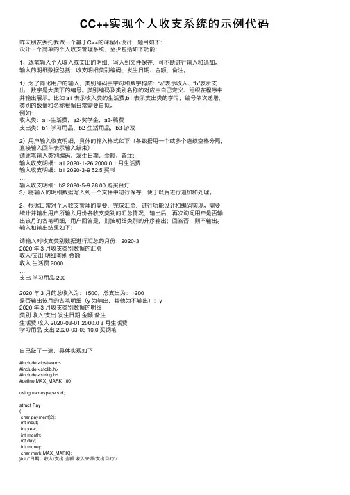 CC++实现个人收支系统的示例代码