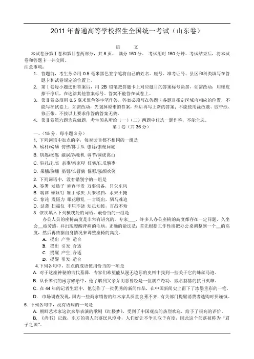 2011年普通高等学校招生全国统一考试(山东卷)语文含答案