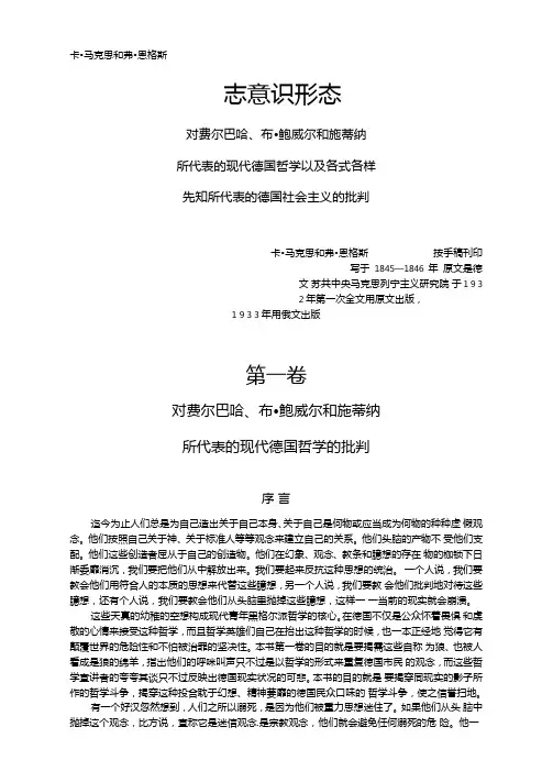 《德意志意识形态》第一章