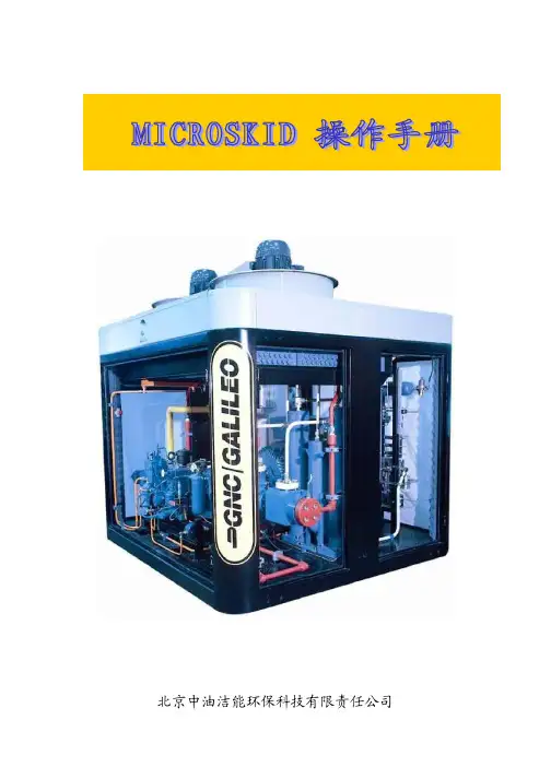 GALILEO_MICROSKID_操作手册