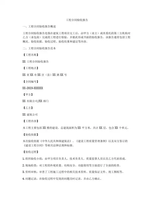 工程合同验收报告