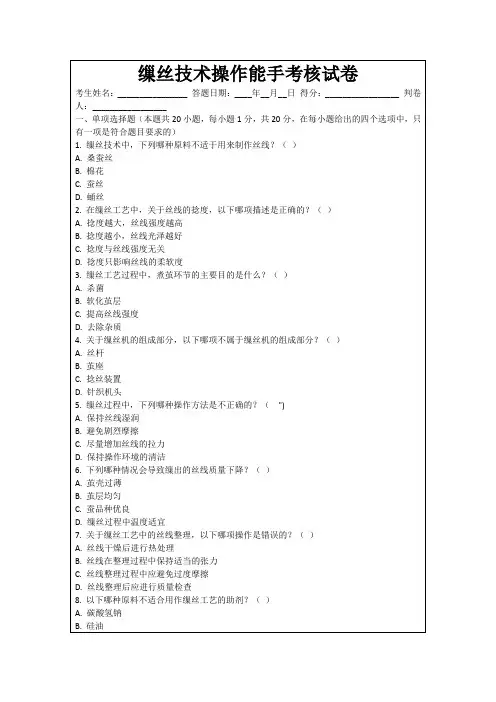 缫丝技术操作能手考核试卷