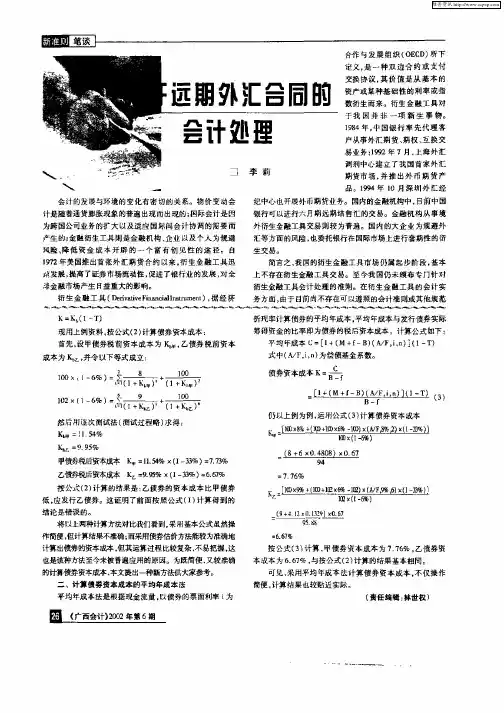 关于远期外汇合同的会计处理