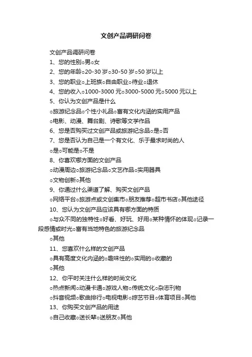 文创产品调研问卷