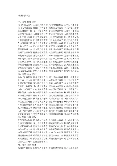 周公解梦原文