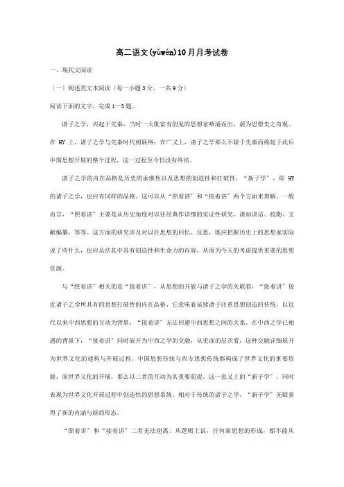 高二10月月考试卷 试题(共17页)