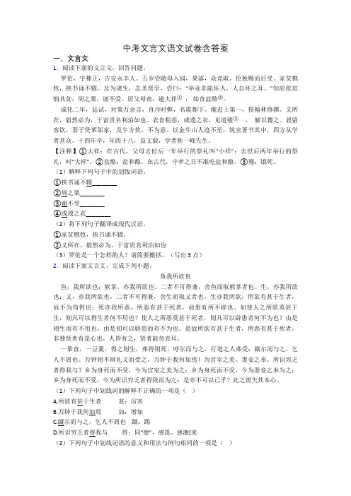 中考文言文语文试卷含答案