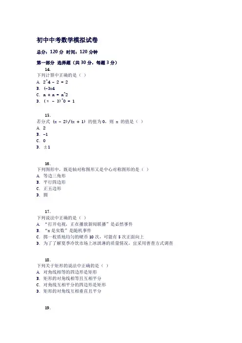 初中中考数学试卷