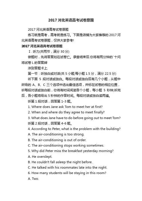 2017河北英语高考试卷原题