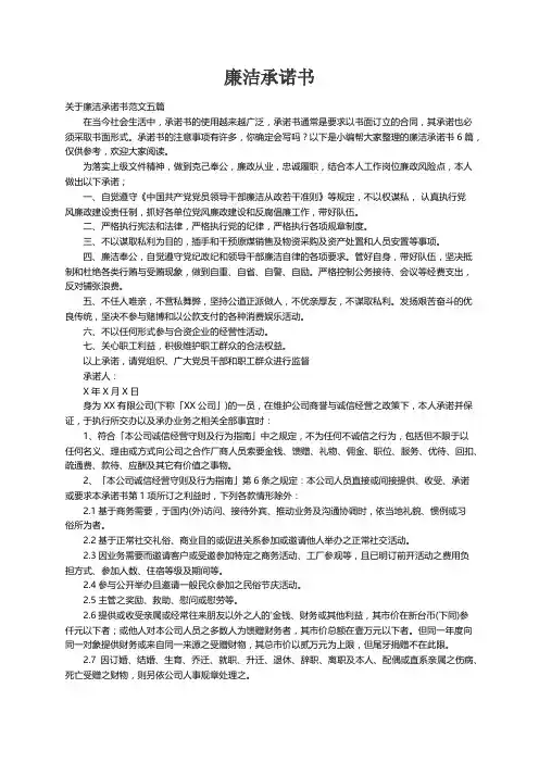 关于廉洁承诺书范文五篇