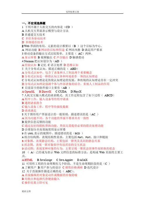 人机复习资料