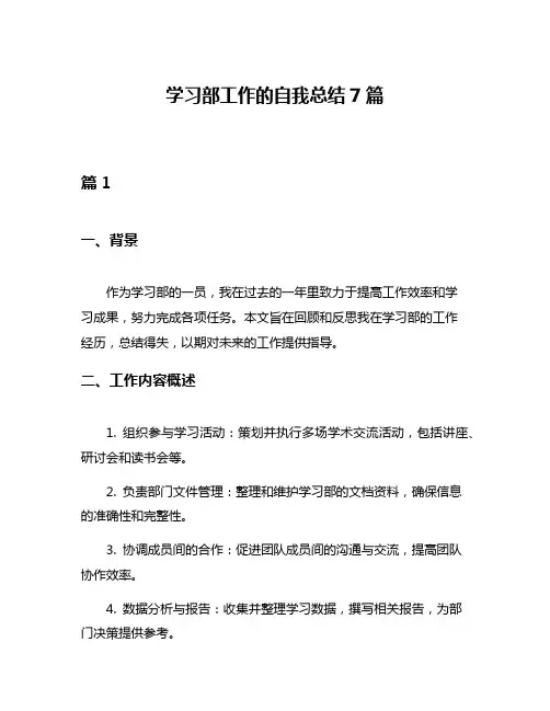 学习部工作的自我总结7篇