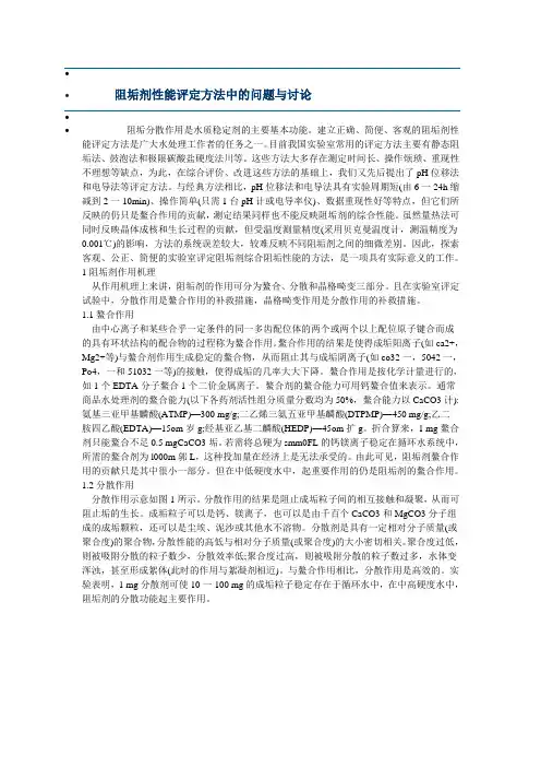 阻垢剂性能评定方法