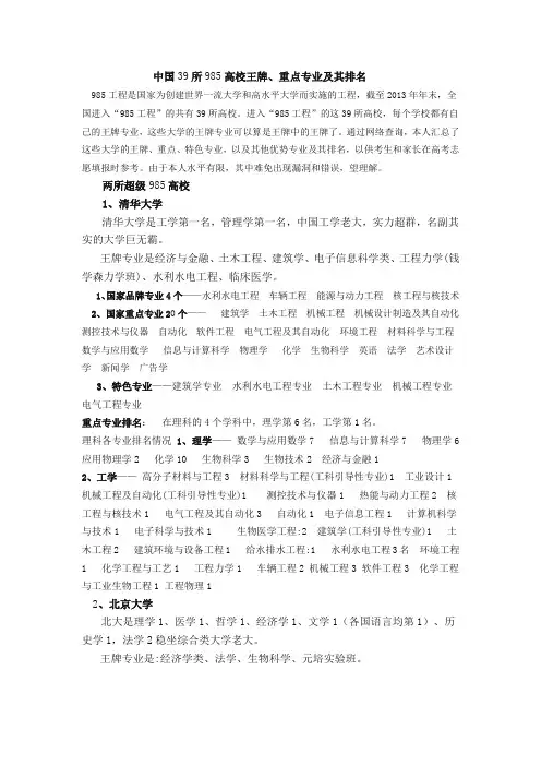 中国39所985高校王牌、重点专业及其排名