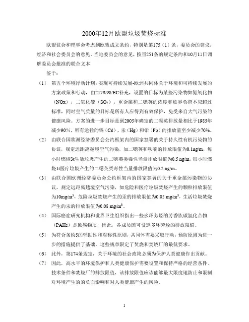 欧盟垃圾焚烧污染物排放标准