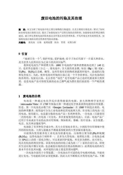 废旧电池的污染及其治理[1][1]