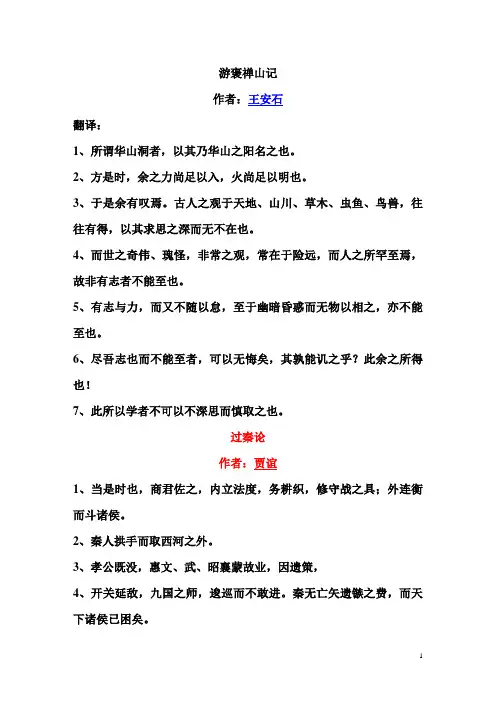 课内文言文翻译