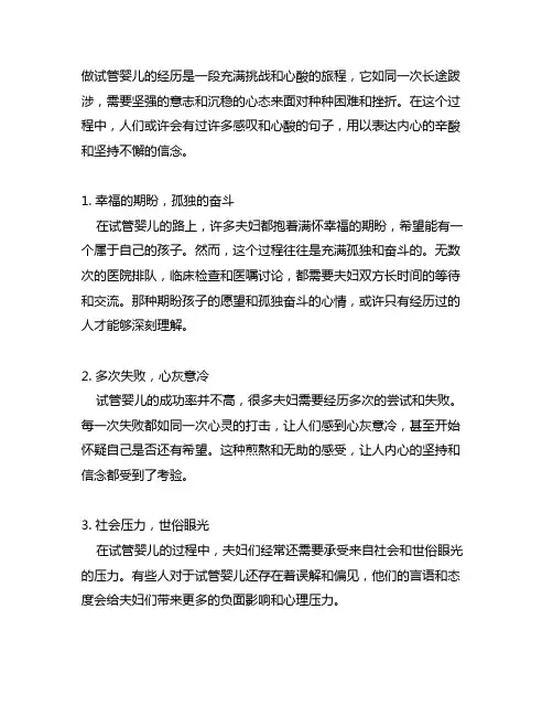 做试管的经历的路程和心酸句子