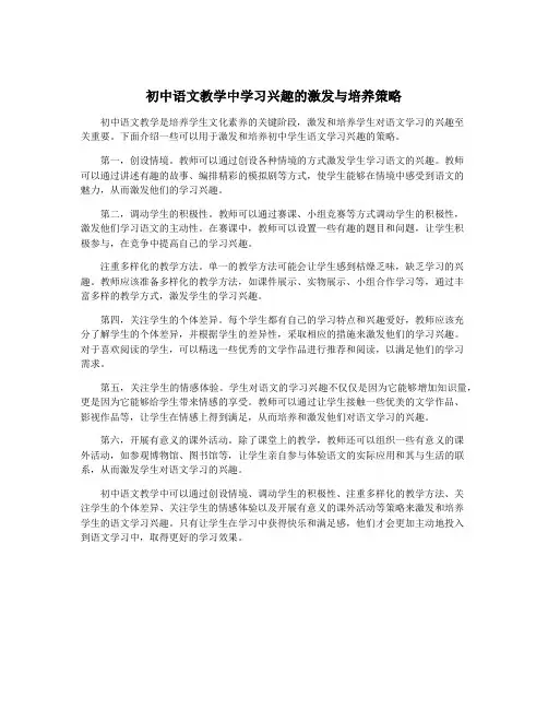 初中语文教学中学习兴趣的激发与培养策略